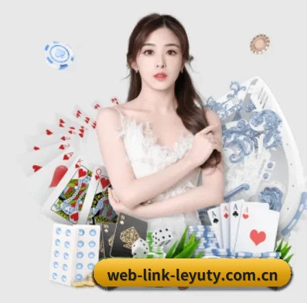 web-link-leyuty.com.cn APP